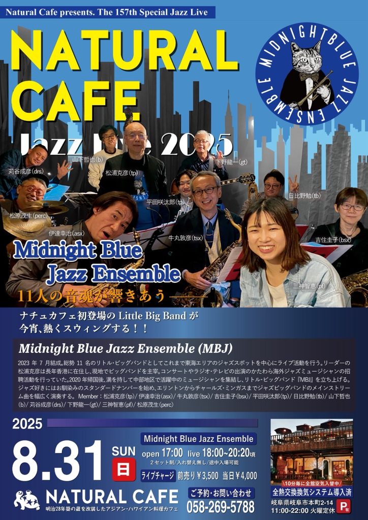 8月31日（日）Midnight Blue Jazz Ensemble開催