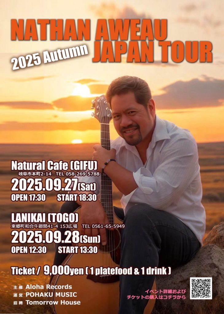 9／27（土）ネイサン・アヴェアウ JAPANツアー