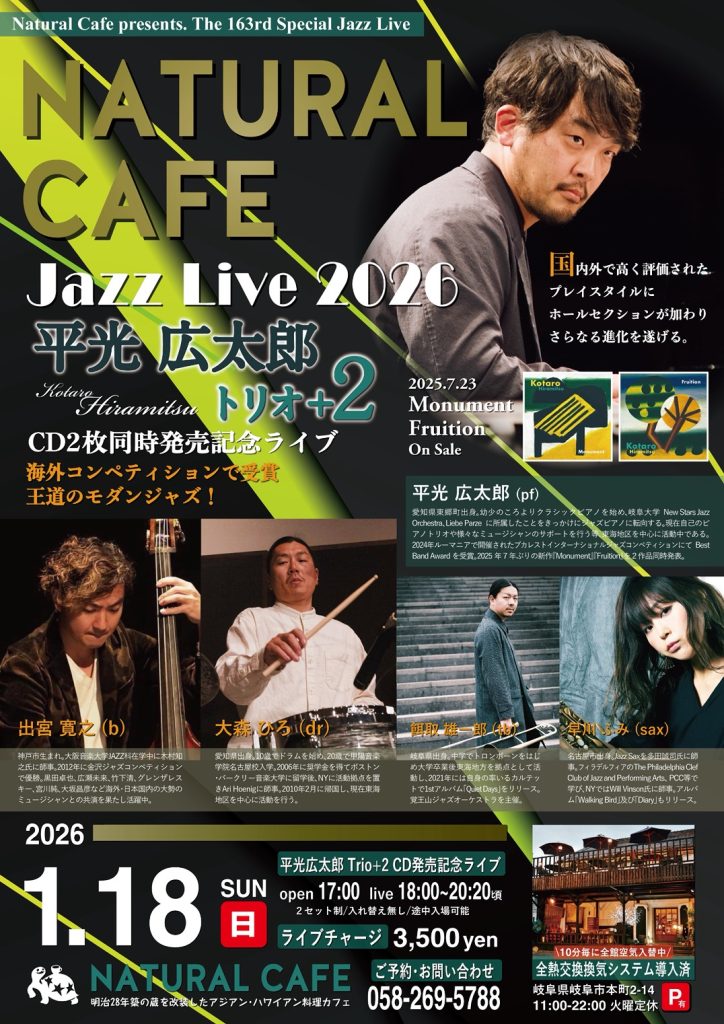 1/18（日）平光広太郎トリオ+2　CD2枚同時発売記念ライブ