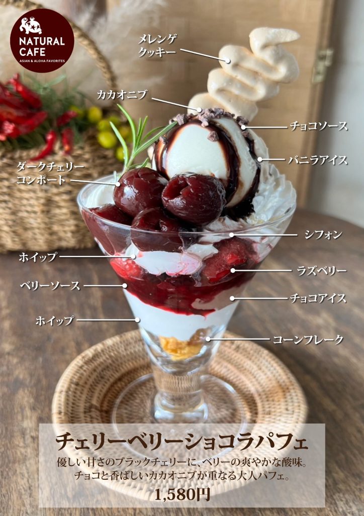 新作パフェがはじまります！