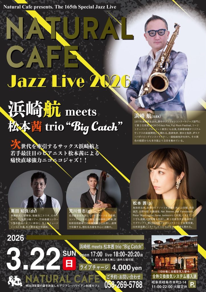 3/22（日）浜崎航 meet 松本茜 trio “Big Catch”