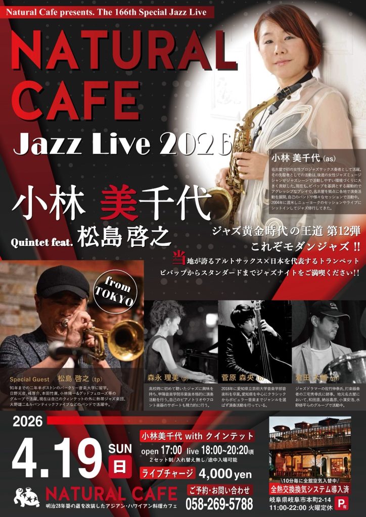 4/19（日）小林美千代 with クインテット