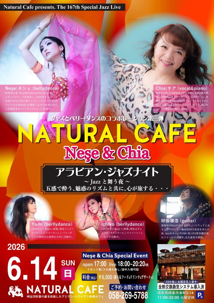 6/14（日）アラビアン・ジャズナイト